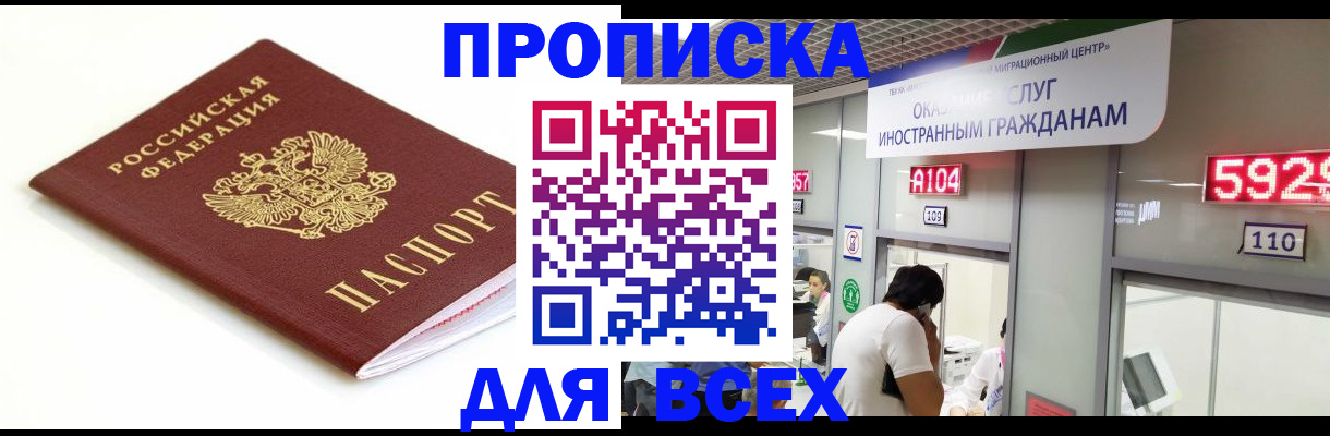 временная регистрация в Мурманской области