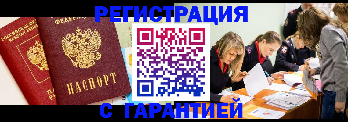 временная регистрация в Мурманской области