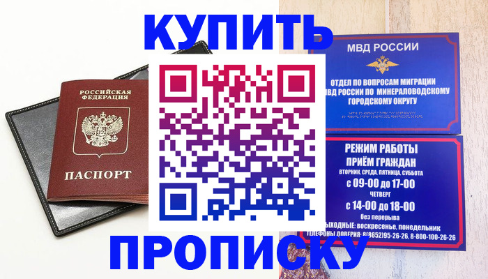 прописка регистрация в Мурманской области