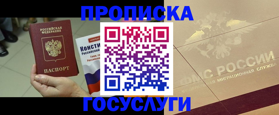 временная регистрация для школы в Мурманской области